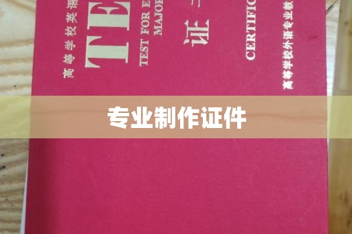 罗江专业制作证件